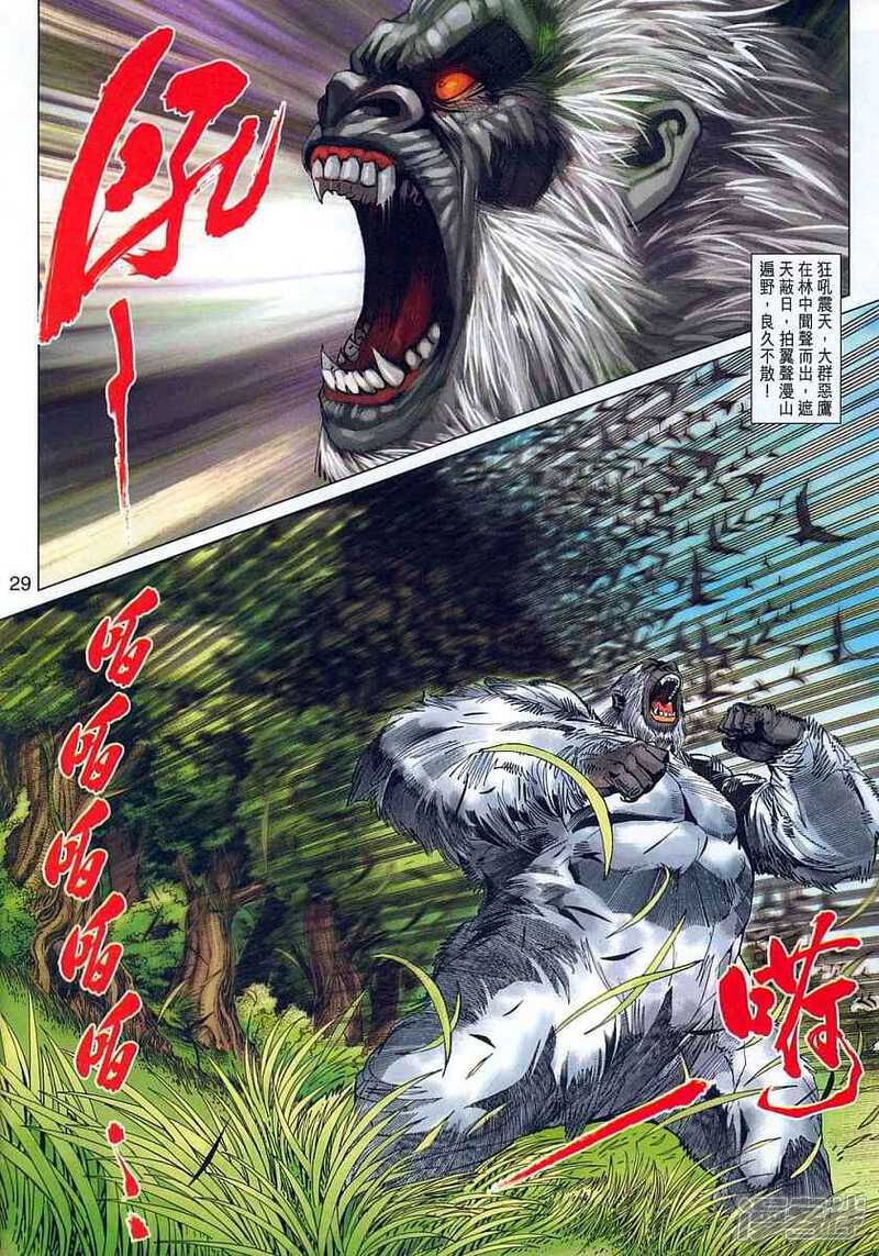 【新著龙虎门】漫画-（第313话）章节漫画下拉式图片-第29张图片