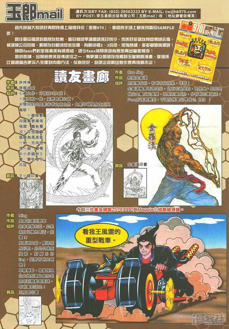 【新著龙虎门】漫画-（第313话）章节漫画下拉式图片-第33张图片