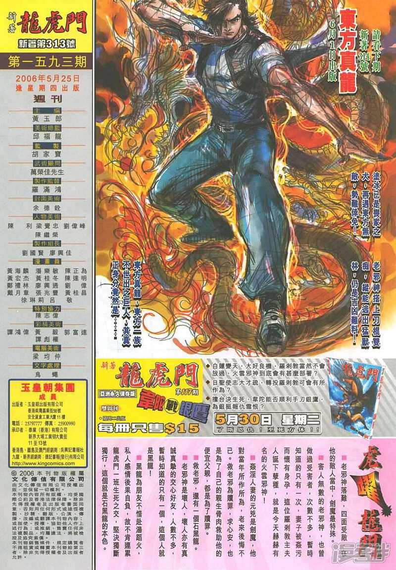 【新著龙虎门】漫画-（第313话）章节漫画下拉式图片-第35张图片
