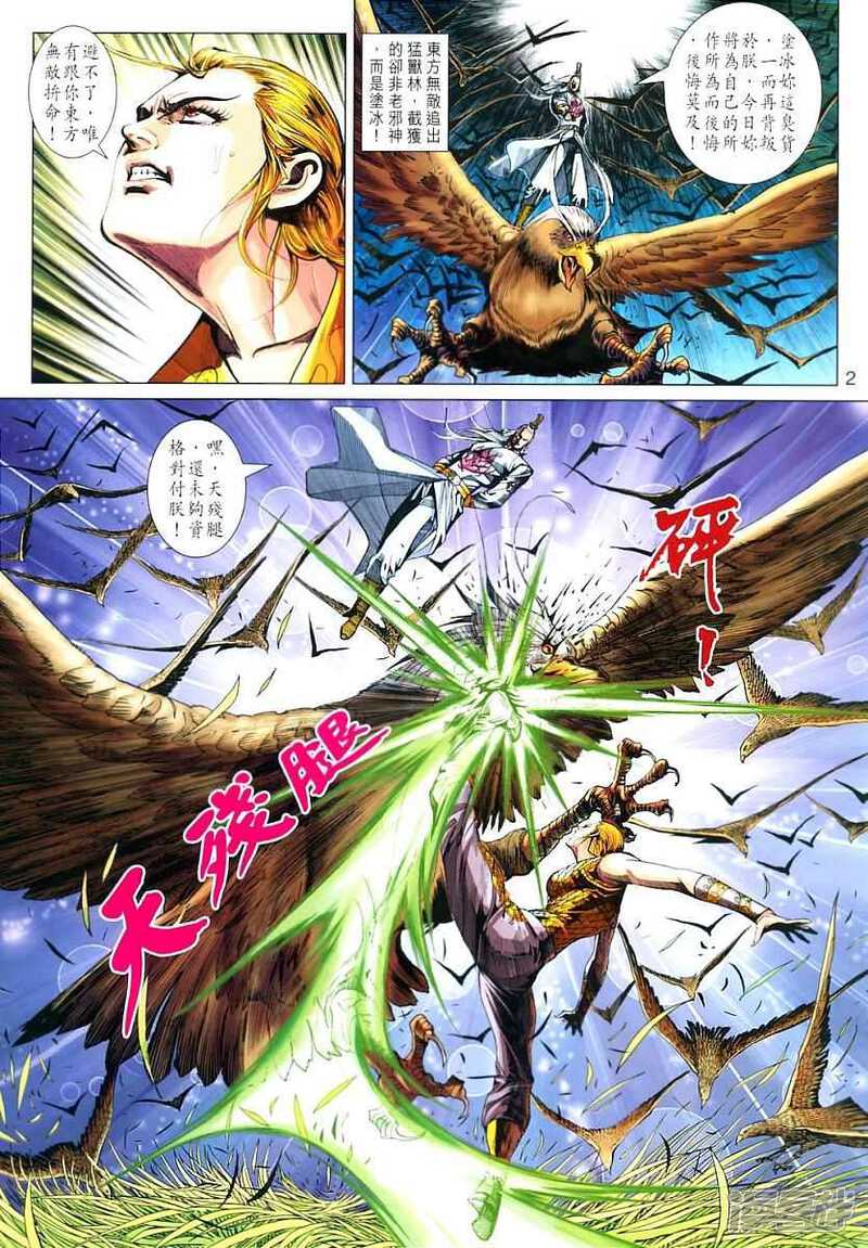 【新著龙虎门】漫画-（第314话）章节漫画下拉式图片-第2张图片