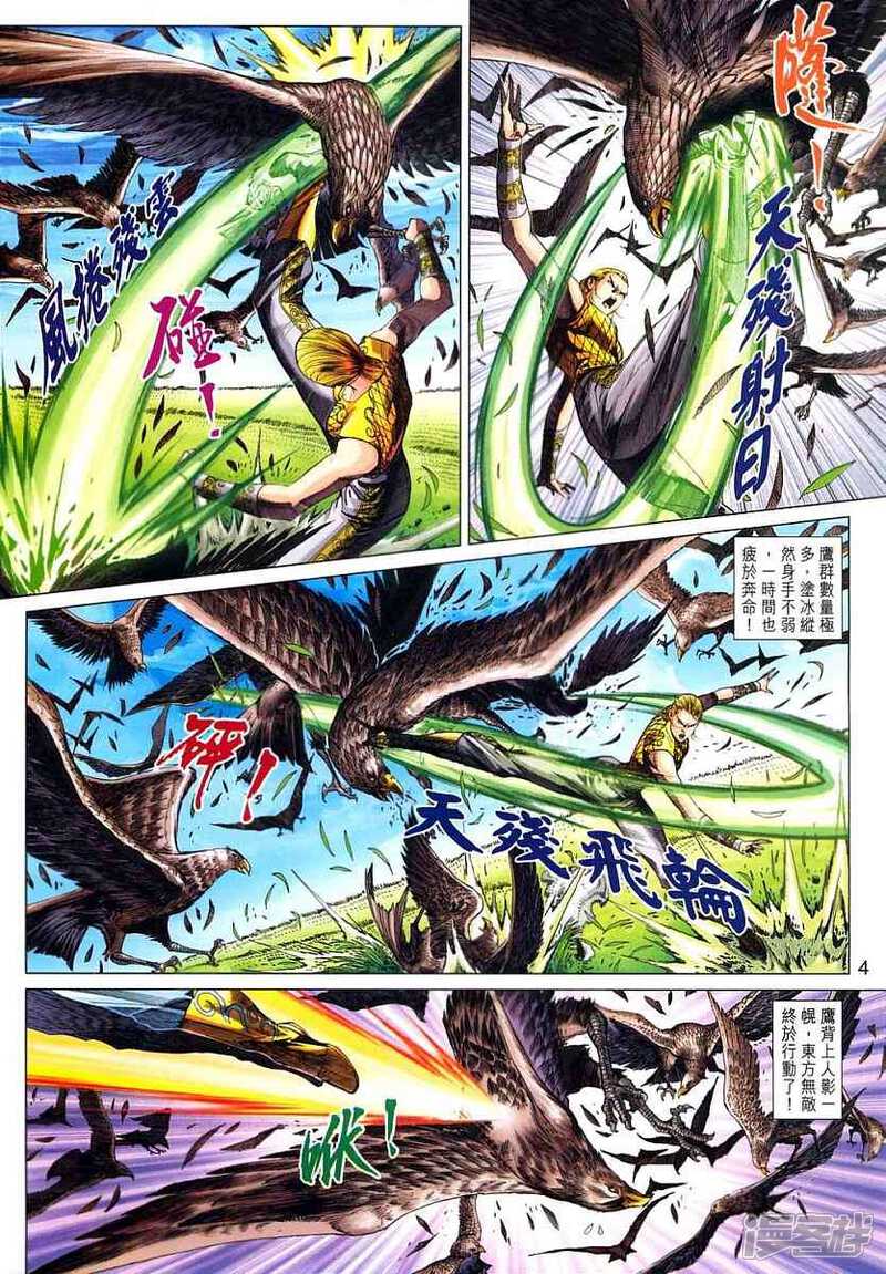 【新著龙虎门】漫画-（第314话）章节漫画下拉式图片-第4张图片