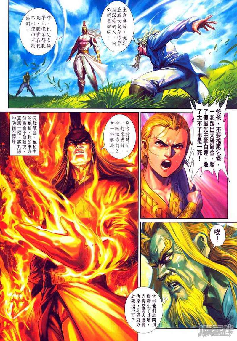 【新著龙虎门】漫画-（第314话）章节漫画下拉式图片-第12张图片