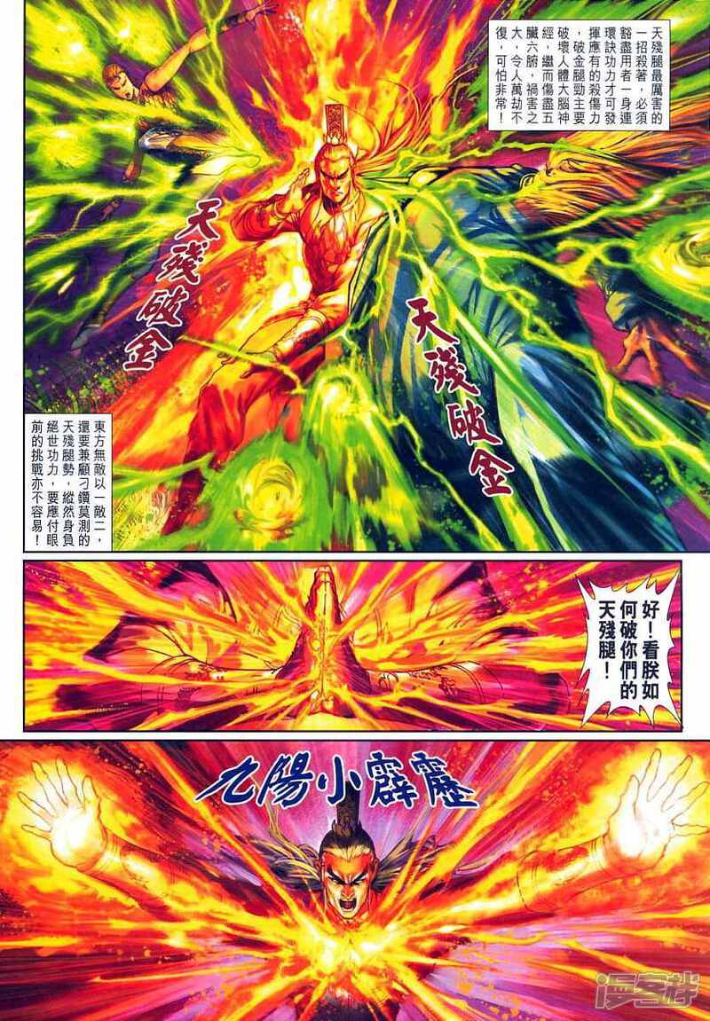 【新著龙虎门】漫画-（第314话）章节漫画下拉式图片-第14张图片
