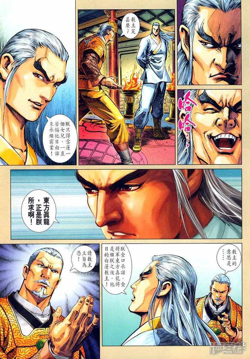 【新著龙虎门】漫画-（第314话）章节漫画下拉式图片-第21张图片