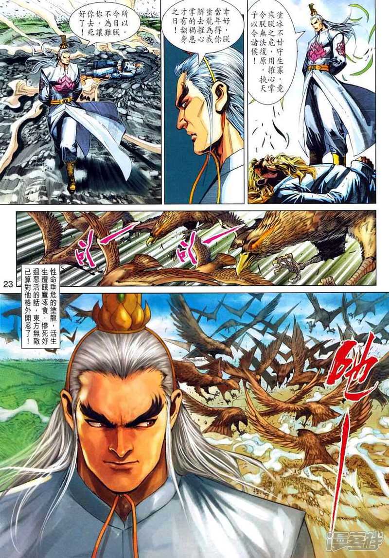 【新著龙虎门】漫画-（第314话）章节漫画下拉式图片-第23张图片