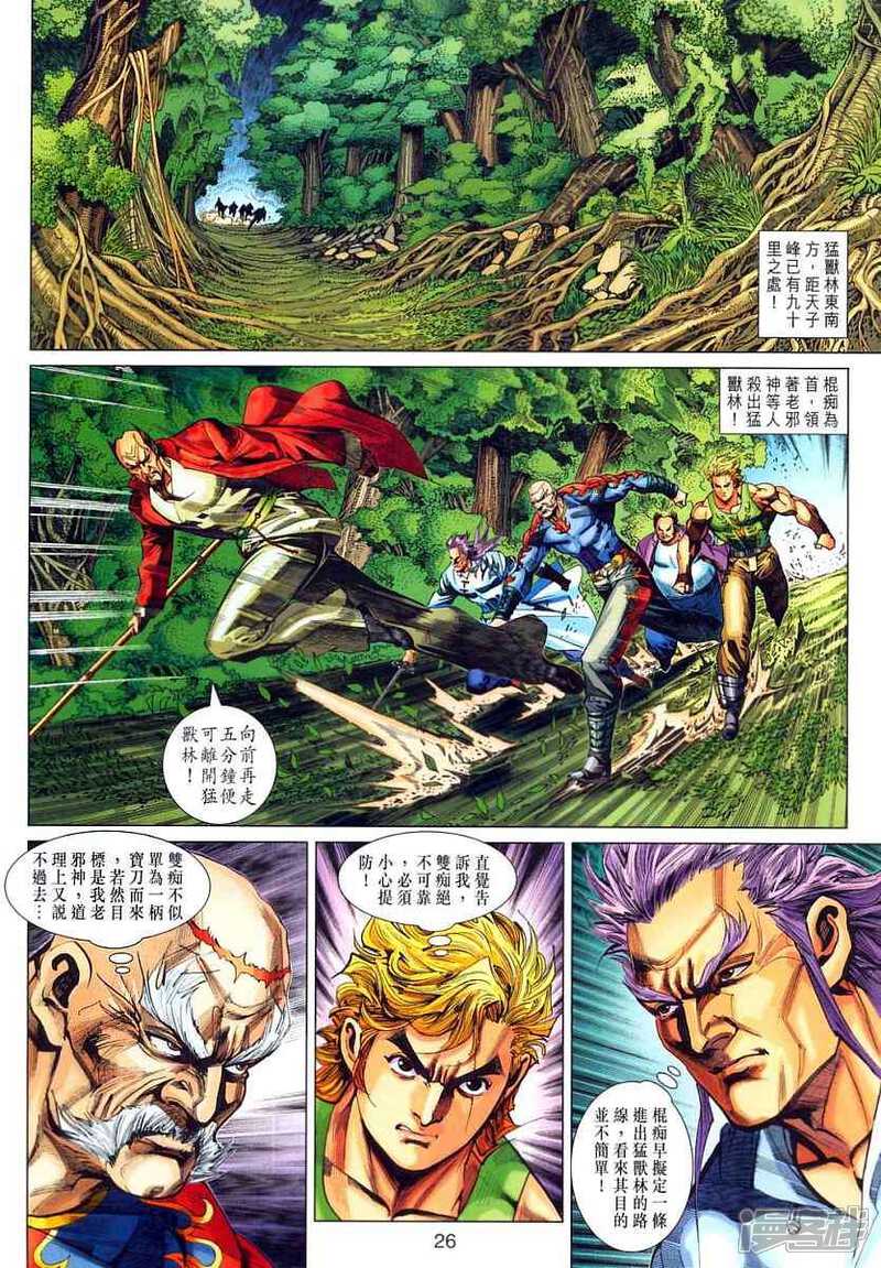 【新著龙虎门】漫画-（第314话）章节漫画下拉式图片-第26张图片
