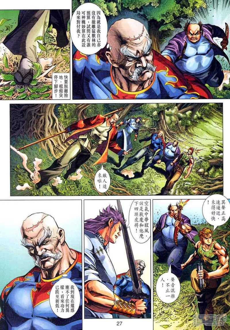 【新著龙虎门】漫画-（第314话）章节漫画下拉式图片-第27张图片