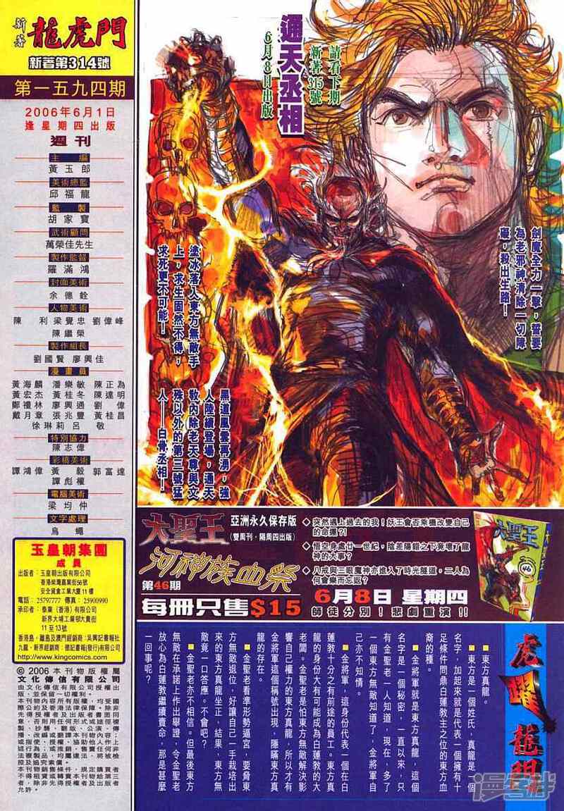 【新著龙虎门】漫画-（第314话）章节漫画下拉式图片-第38张图片