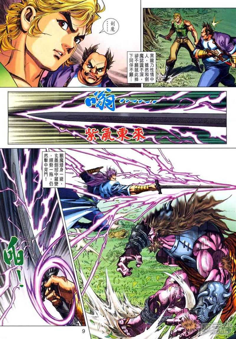 【新著龙虎门】漫画-（第315话）章节漫画下拉式图片-第9张图片