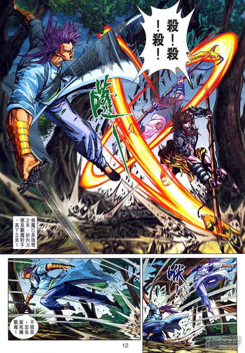 【新著龙虎门】漫画-（第315话）章节漫画下拉式图片-第12张图片