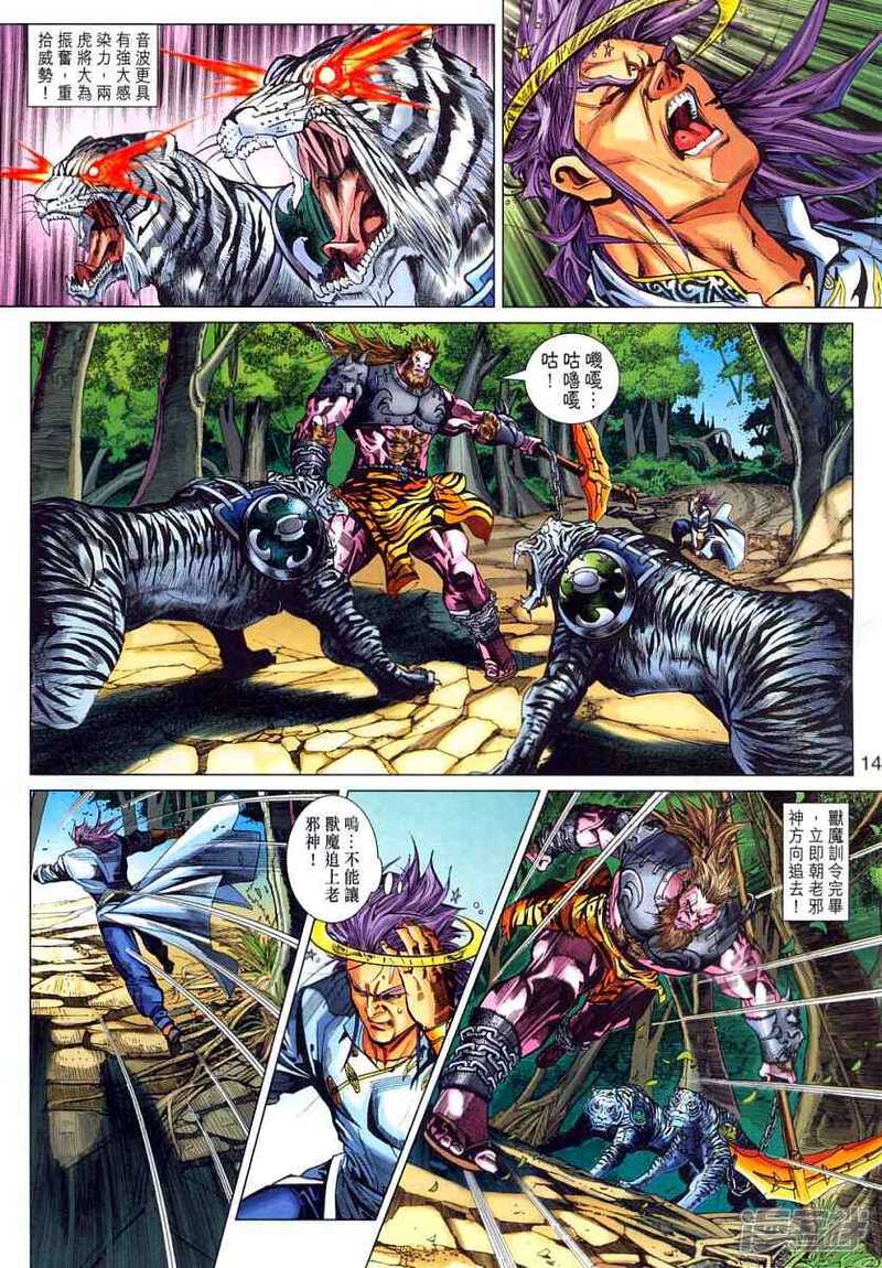 【新著龙虎门】漫画-（第315话）章节漫画下拉式图片-第14张图片