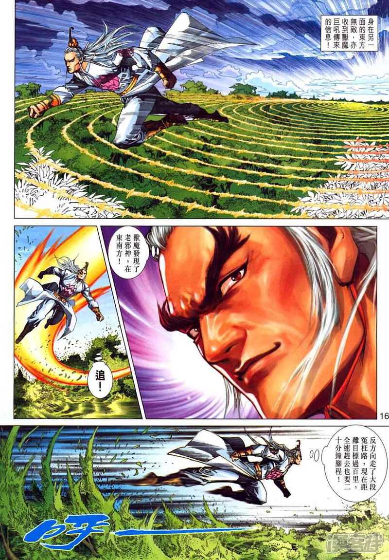 【新著龙虎门】漫画-（第315话）章节漫画下拉式图片-第16张图片