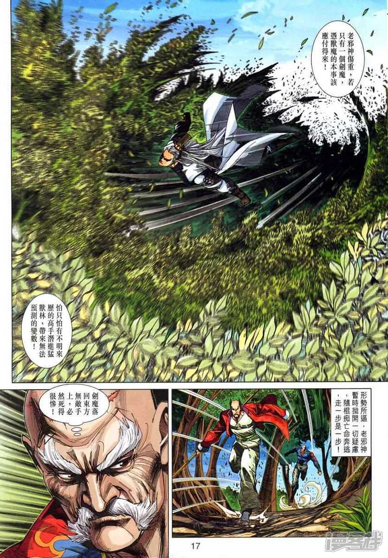 【新著龙虎门】漫画-（第315话）章节漫画下拉式图片-第17张图片