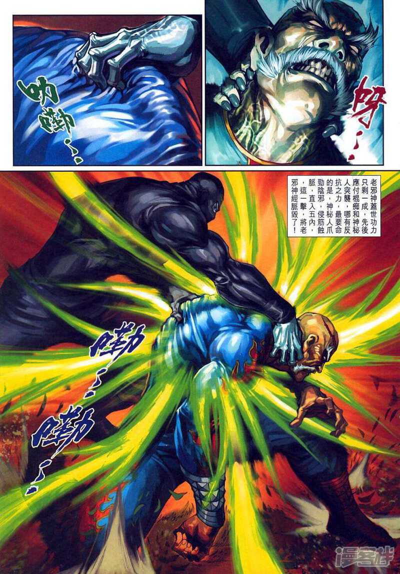 【新著龙虎门】漫画-（第315话）章节漫画下拉式图片-第21张图片