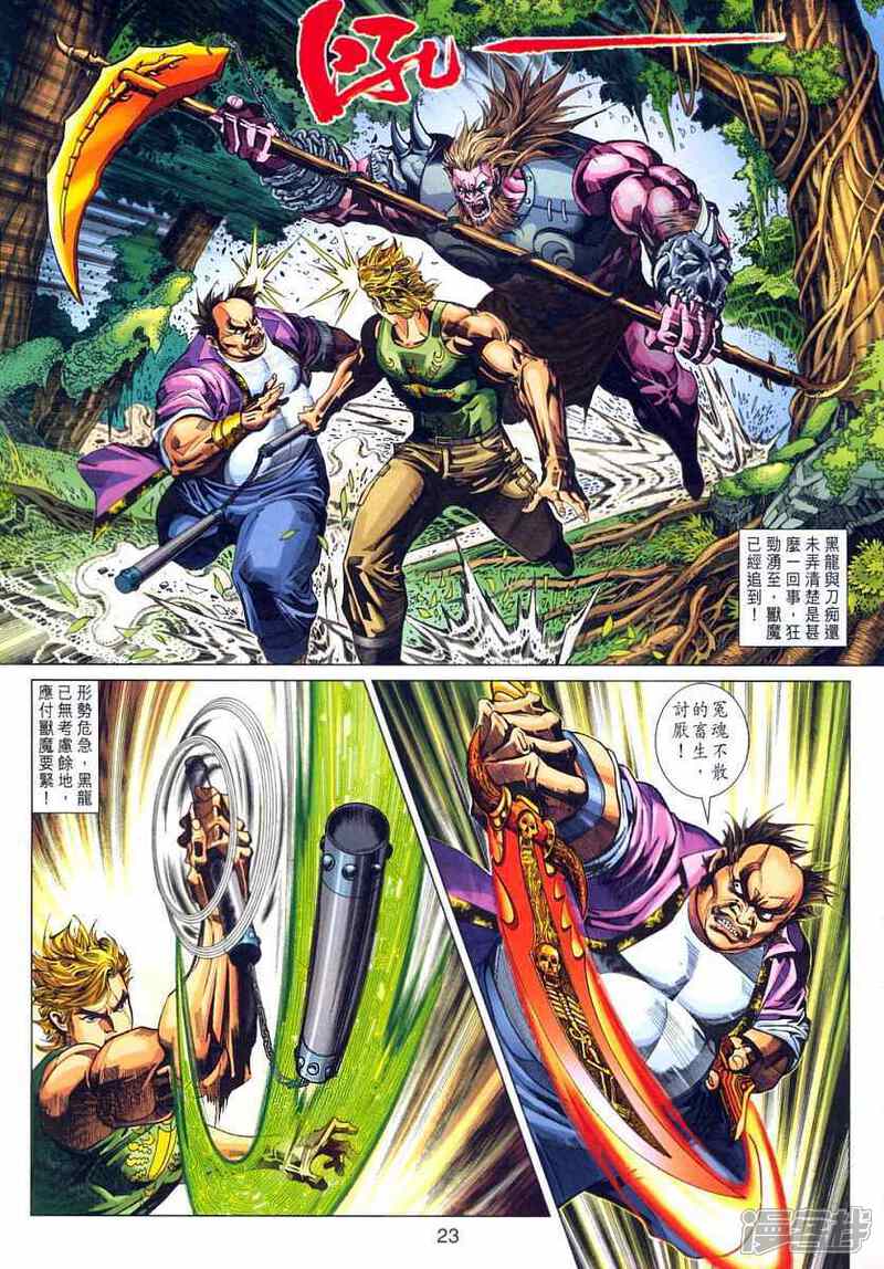 【新著龙虎门】漫画-（第315话）章节漫画下拉式图片-第23张图片
