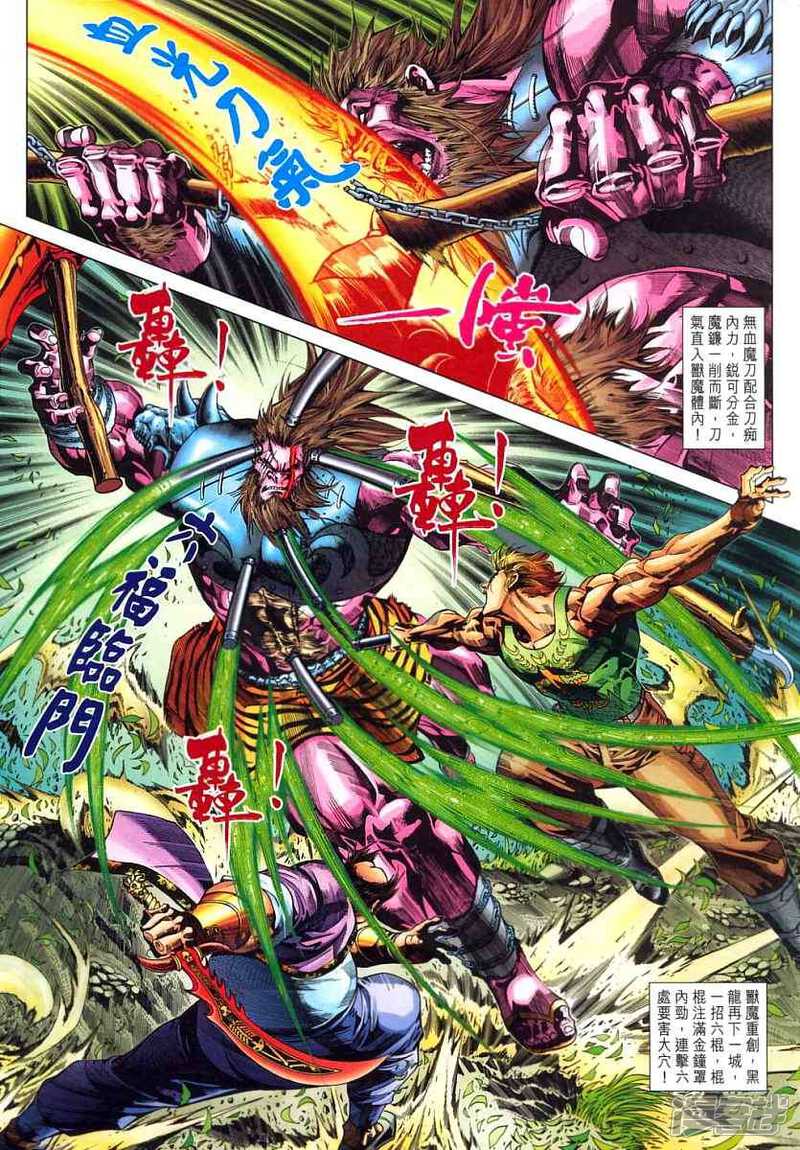【新著龙虎门】漫画-（第315话）章节漫画下拉式图片-第24张图片