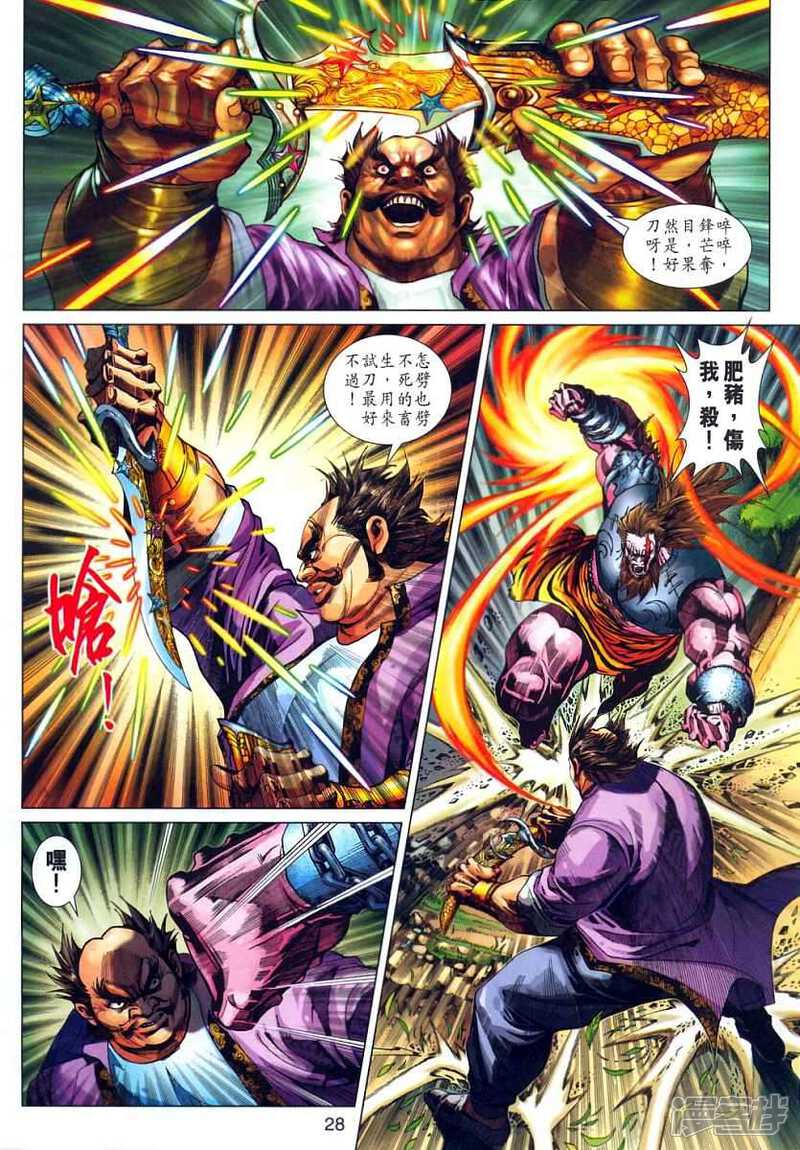 【新著龙虎门】漫画-（第315话）章节漫画下拉式图片-第27张图片