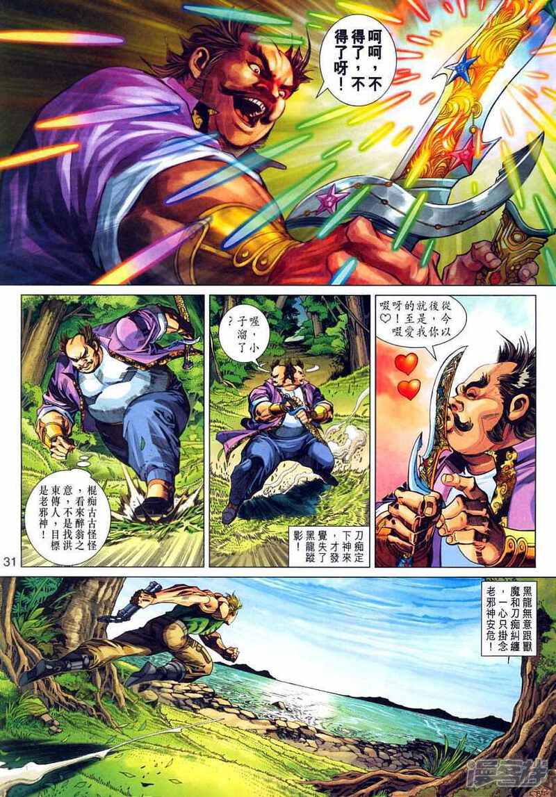 【新著龙虎门】漫画-（第315话）章节漫画下拉式图片-第30张图片