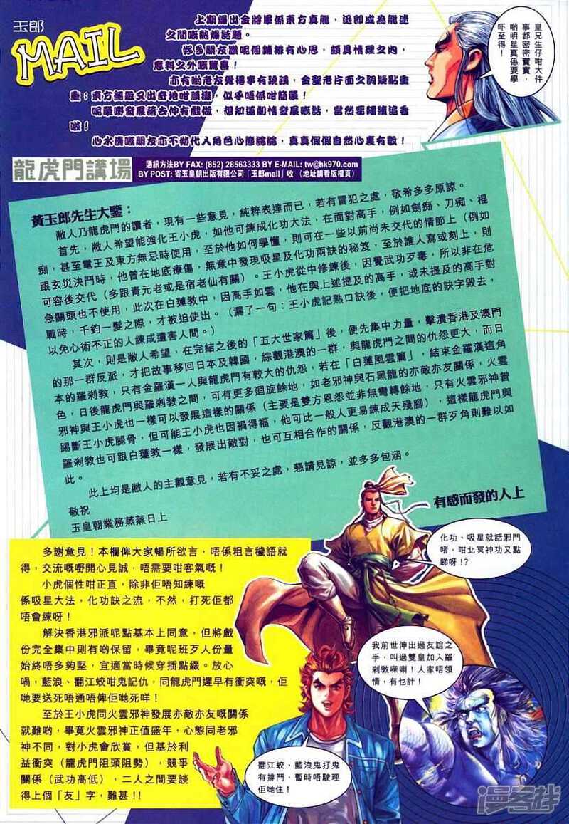 【新著龙虎门】漫画-（第315话）章节漫画下拉式图片-第34张图片