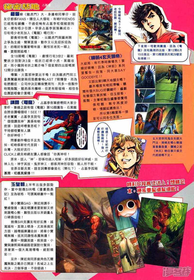 【新著龙虎门】漫画-（第315话）章节漫画下拉式图片-第35张图片