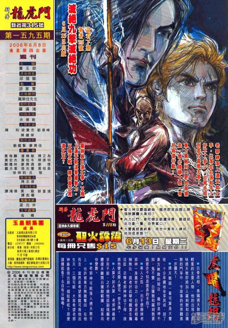 【新著龙虎门】漫画-（第315话）章节漫画下拉式图片-第36张图片