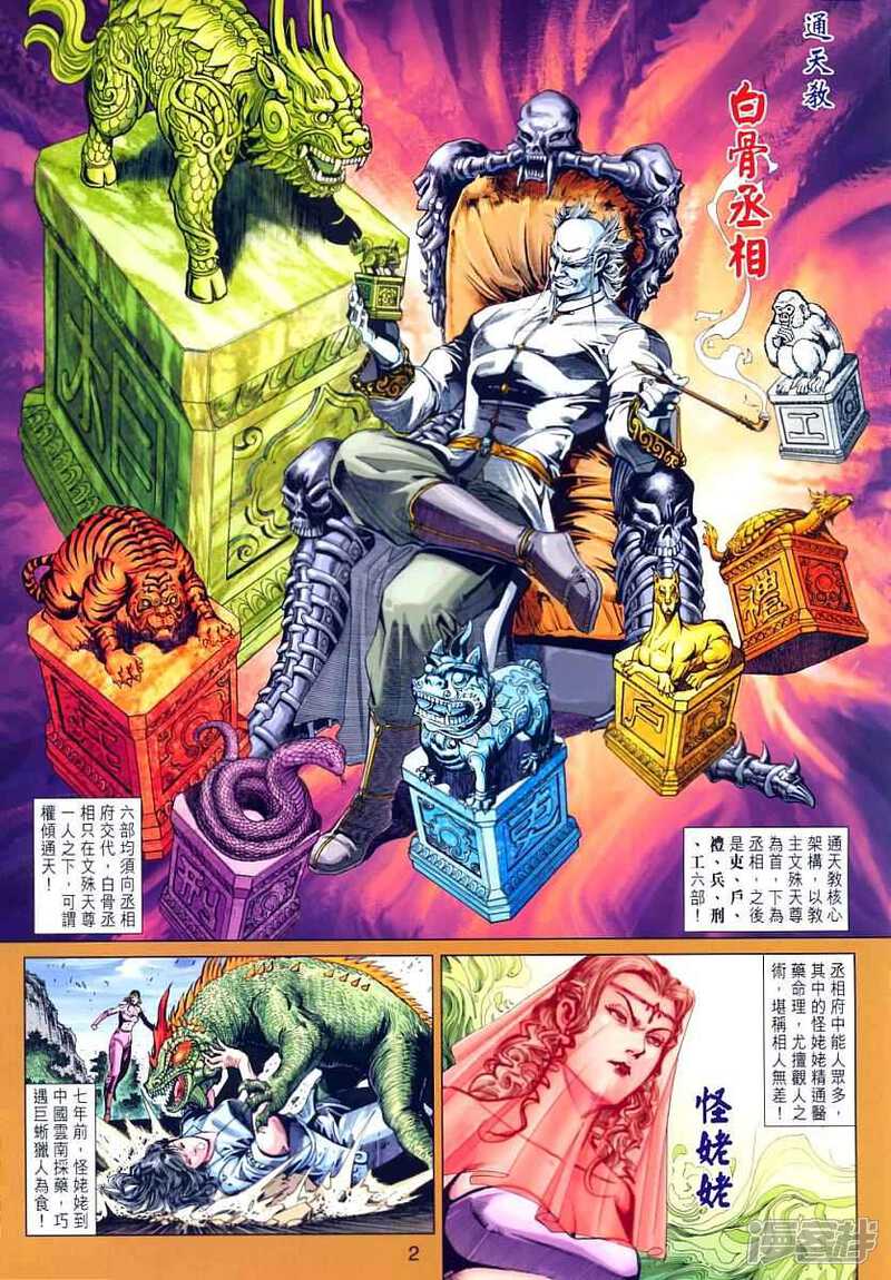 【新著龙虎门】漫画-（第316话）章节漫画下拉式图片-第2张图片