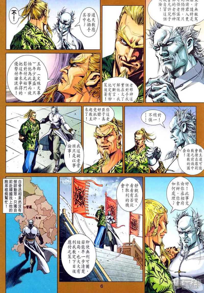 【新著龙虎门】漫画-（第316话）章节漫画下拉式图片-第6张图片