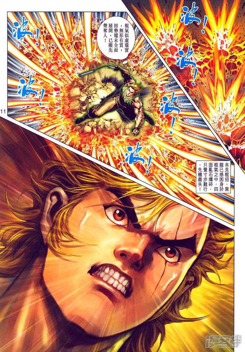 【新著龙虎门】漫画-（第316话）章节漫画下拉式图片-第11张图片