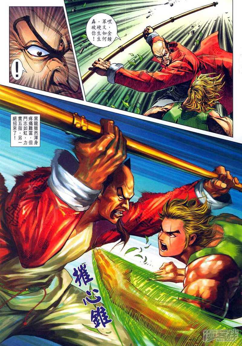 【新著龙虎门】漫画-（第316话）章节漫画下拉式图片-第16张图片