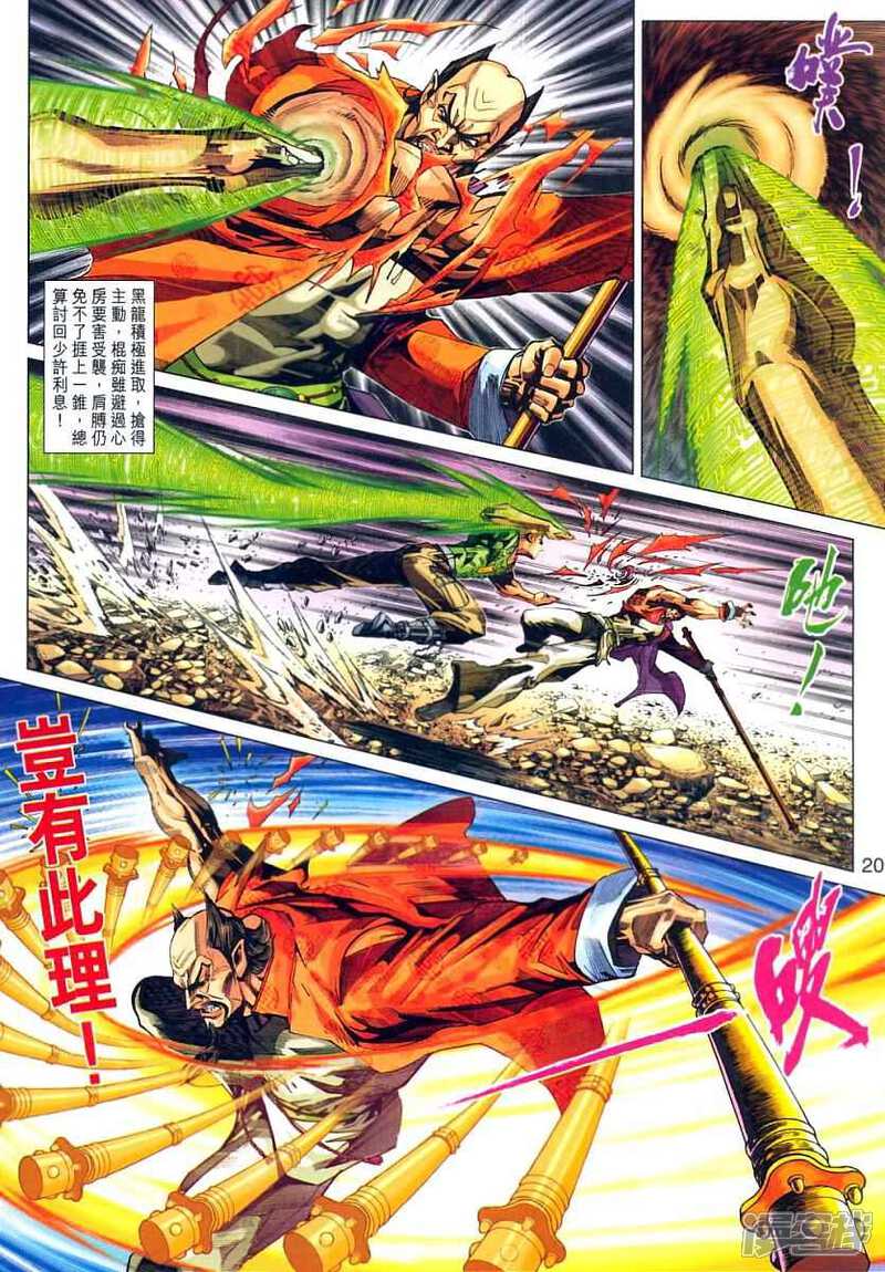 【新著龙虎门】漫画-（第316话）章节漫画下拉式图片-第17张图片