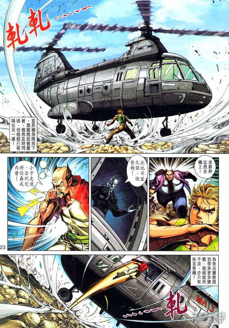 【新著龙虎门】漫画-（第316话）章节漫画下拉式图片-第20张图片