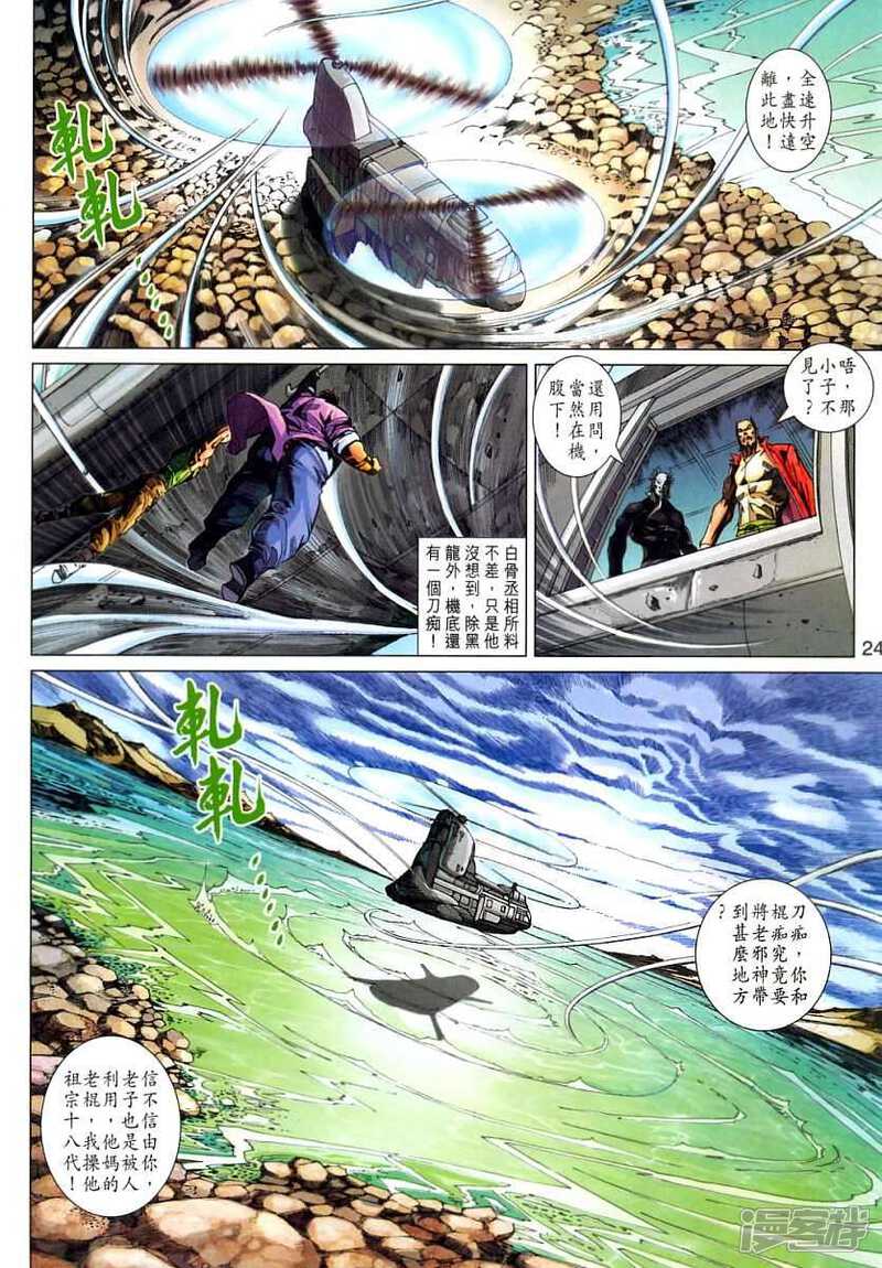 【新著龙虎门】漫画-（第316话）章节漫画下拉式图片-21.jpg