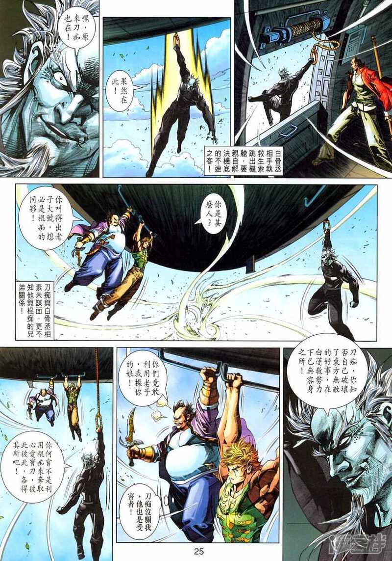 【新著龙虎门】漫画-（第316话）章节漫画下拉式图片-第22张图片