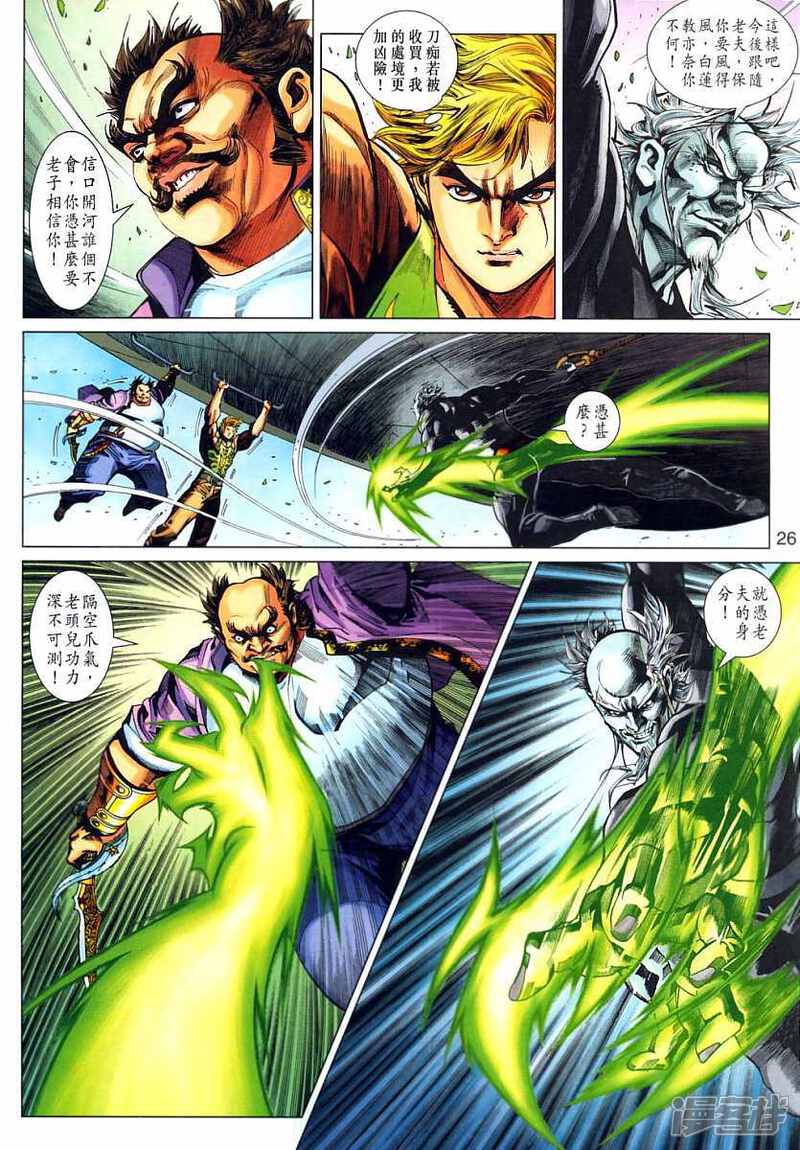 【新著龙虎门】漫画-（第316话）章节漫画下拉式图片-第23张图片