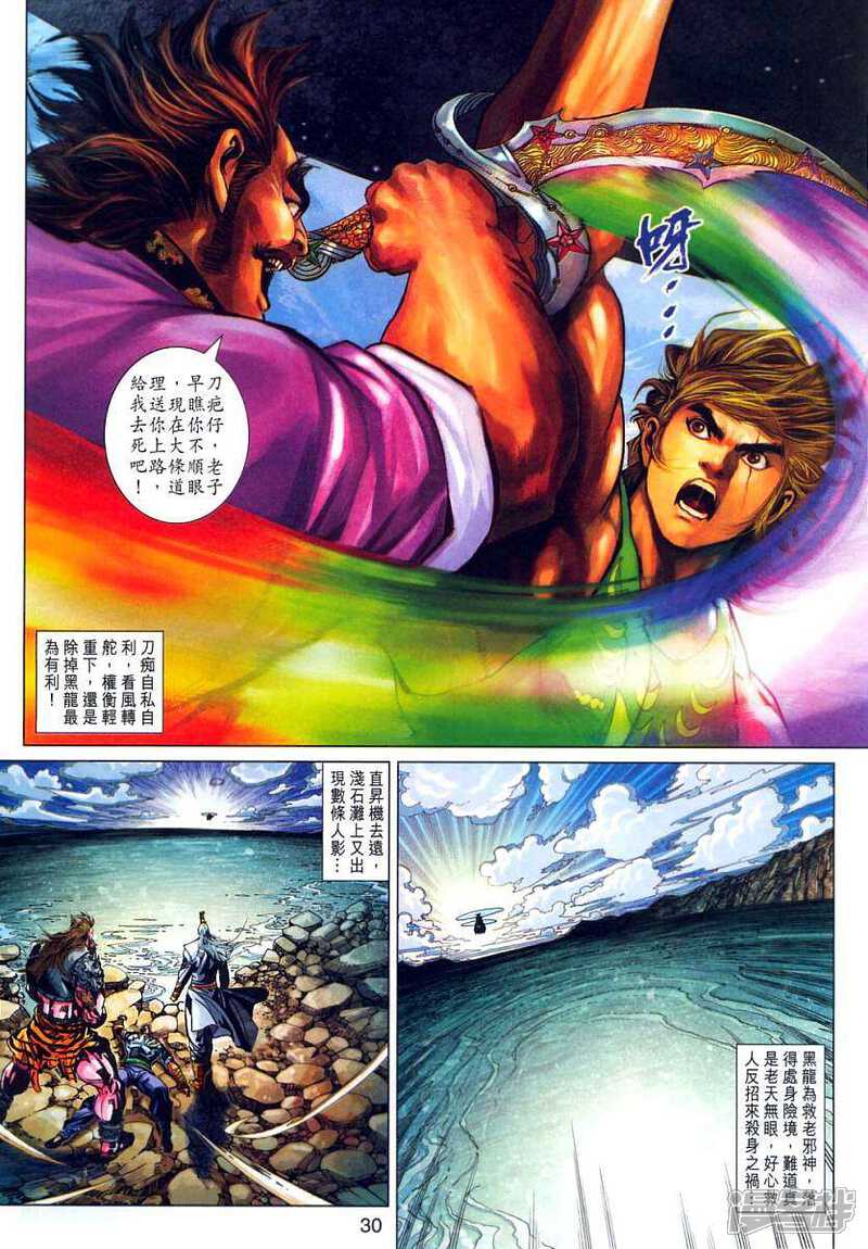【新著龙虎门】漫画-（第316话）章节漫画下拉式图片-第27张图片