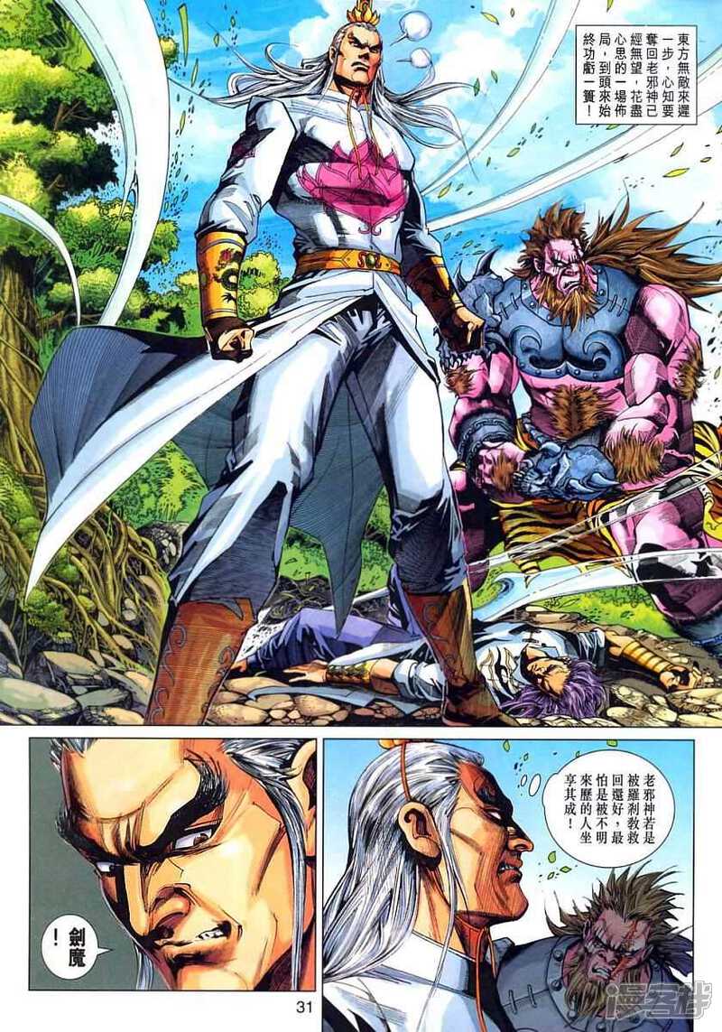 【新著龙虎门】漫画-（第316话）章节漫画下拉式图片-第28张图片