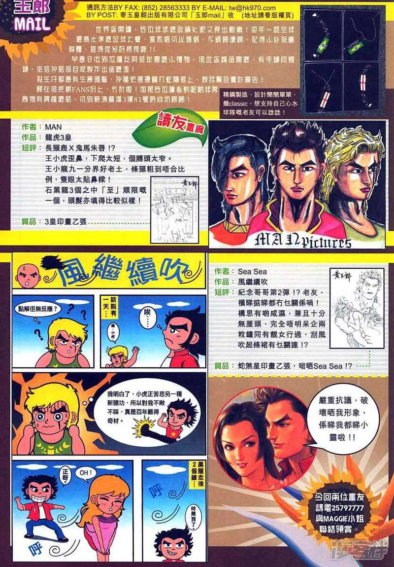 【新著龙虎门】漫画-（第316话）章节漫画下拉式图片-32.jpg