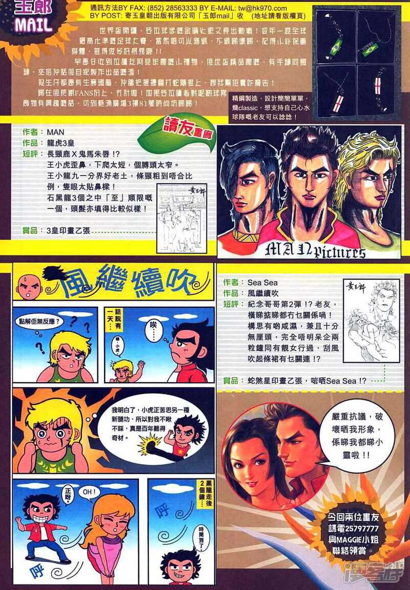 【新著龙虎门】漫画-（第316话）章节漫画下拉式图片-第32张图片