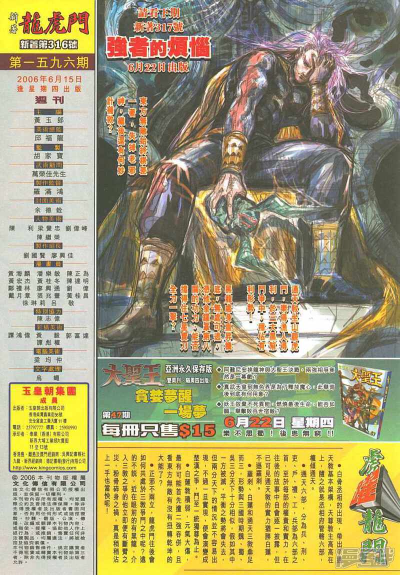 【新著龙虎门】漫画-（第316话）章节漫画下拉式图片-第34张图片