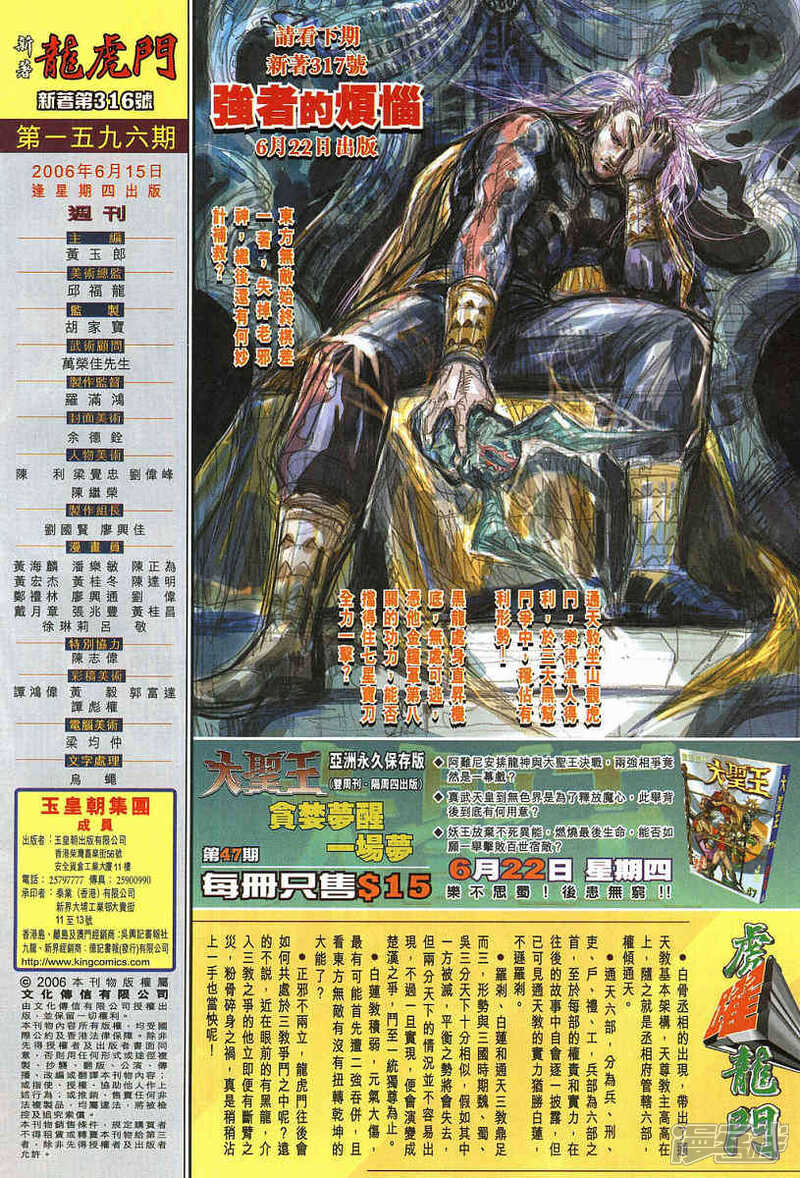 【新著龙虎门】漫画-（第316话）章节漫画下拉式图片-第35张图片