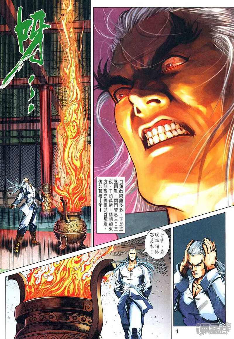 【新著龙虎门】漫画-（第317话）章节漫画下拉式图片-第4张图片