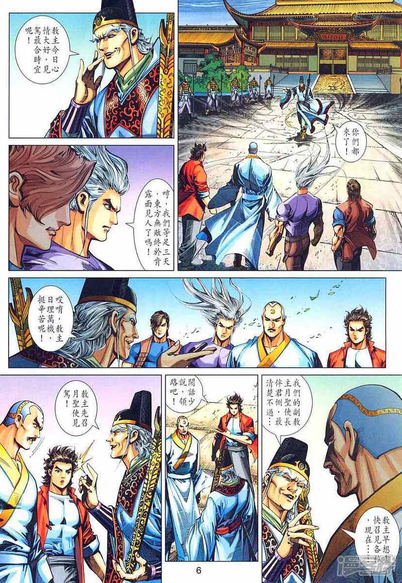 【新著龙虎门】漫画-（第317话）章节漫画下拉式图片-第6张图片