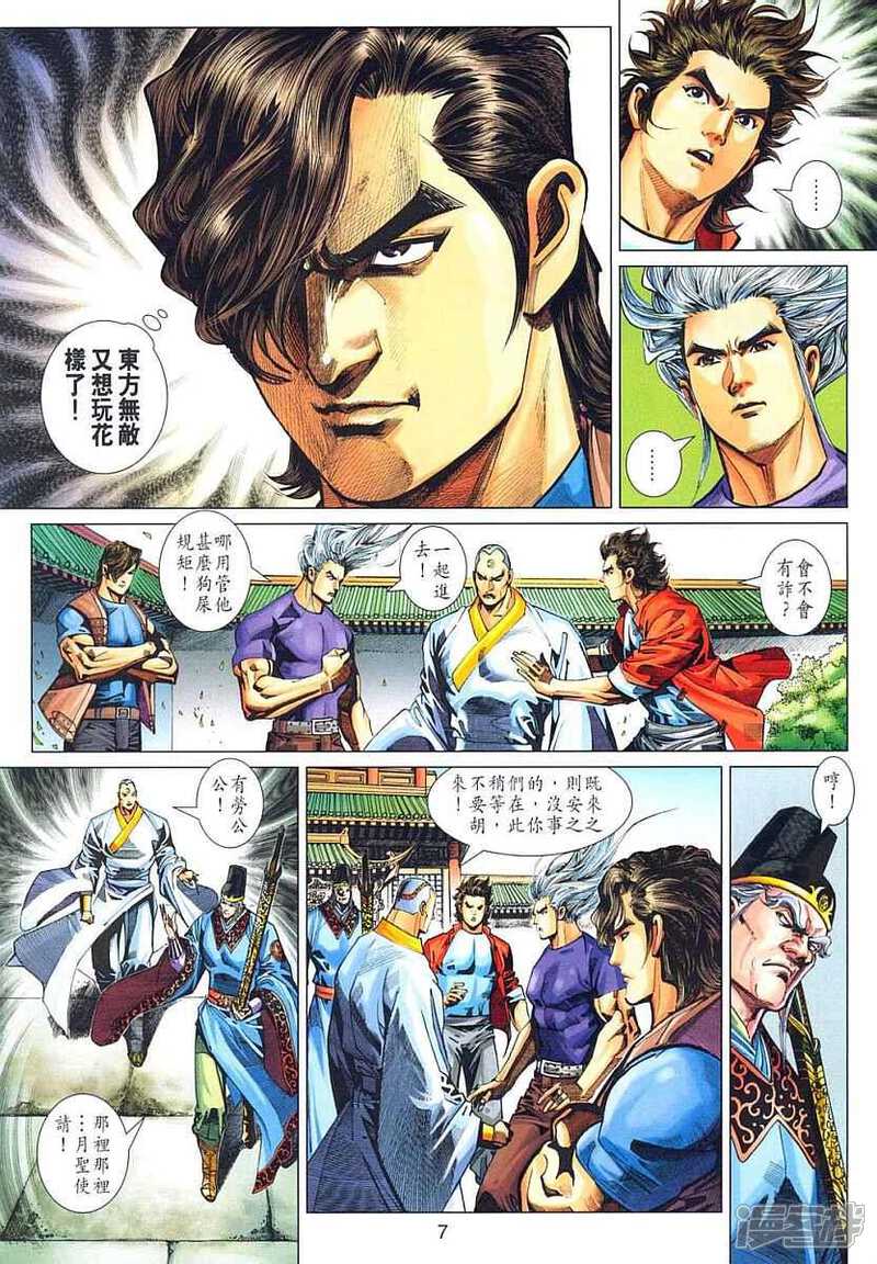 【新著龙虎门】漫画-（第317话）章节漫画下拉式图片-第7张图片