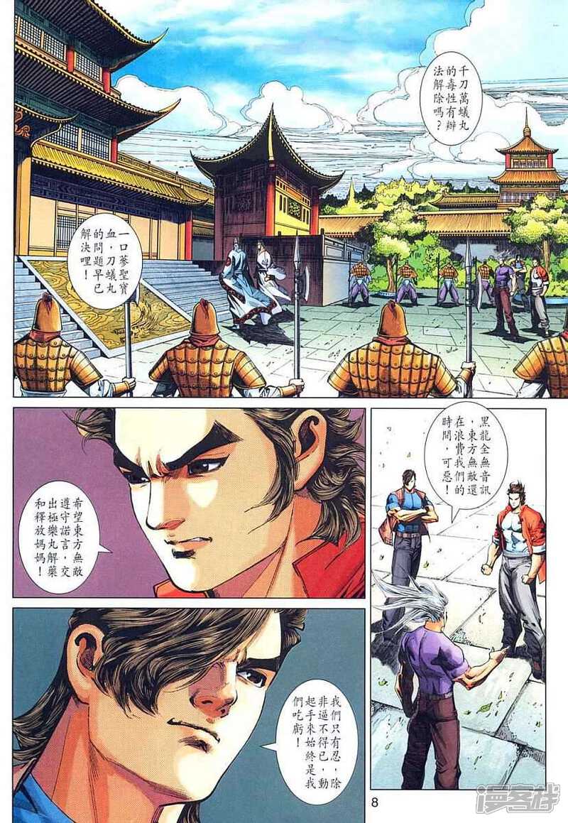 【新著龙虎门】漫画-（第317话）章节漫画下拉式图片-第8张图片