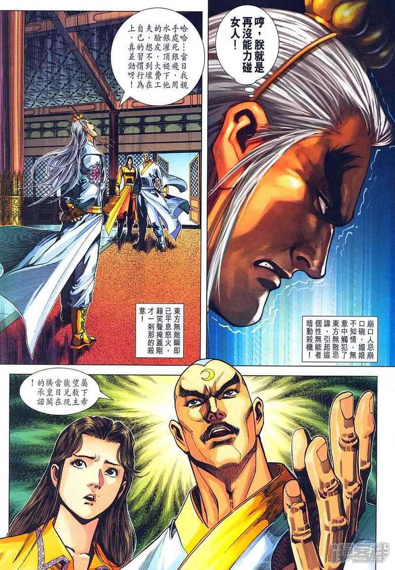 【新著龙虎门】漫画-（第317话）章节漫画下拉式图片-第11张图片