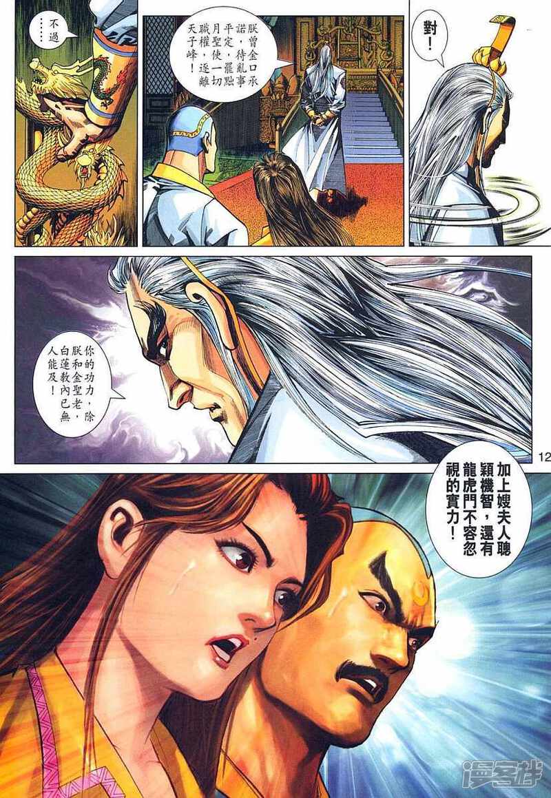 【新著龙虎门】漫画-（第317话）章节漫画下拉式图片-第12张图片