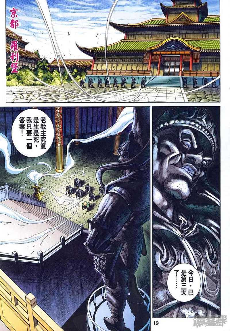 【新著龙虎门】漫画-（第317话）章节漫画下拉式图片-第19张图片