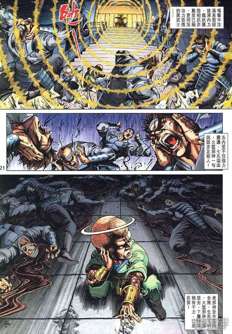 【新著龙虎门】漫画-（第317话）章节漫画下拉式图片-第21张图片