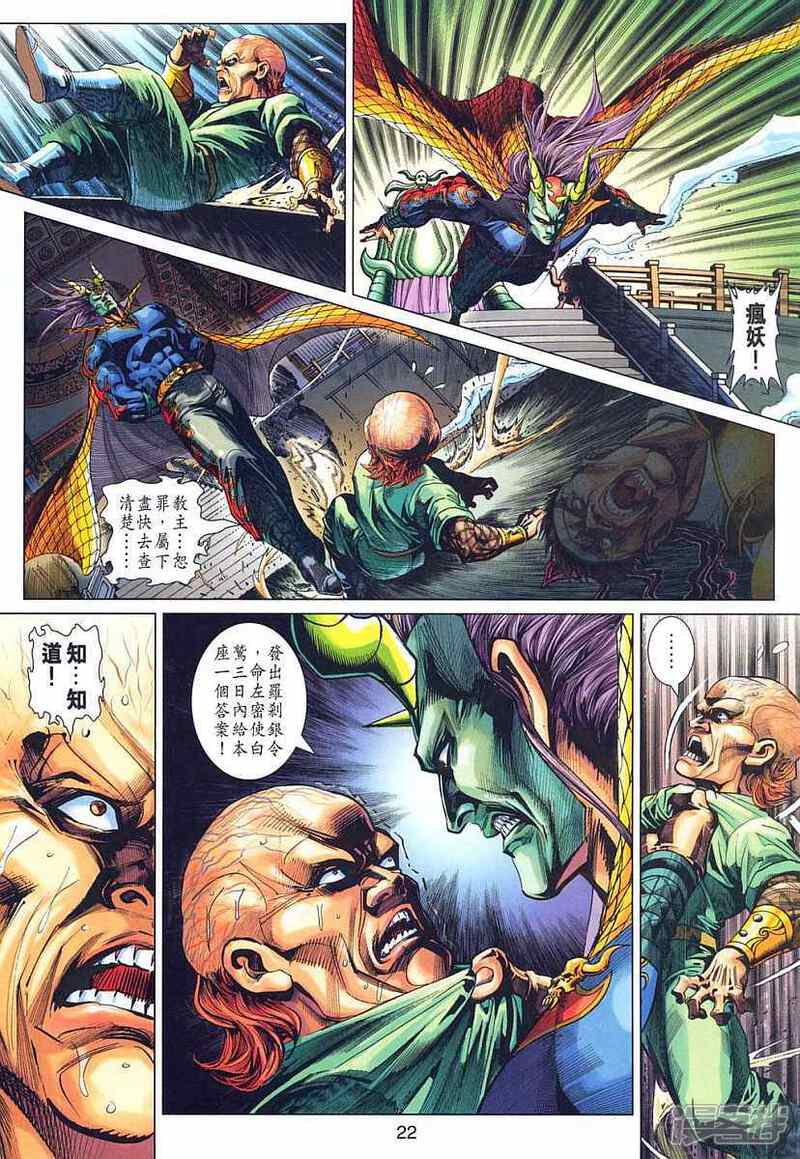 【新著龙虎门】漫画-（第317话）章节漫画下拉式图片-第22张图片