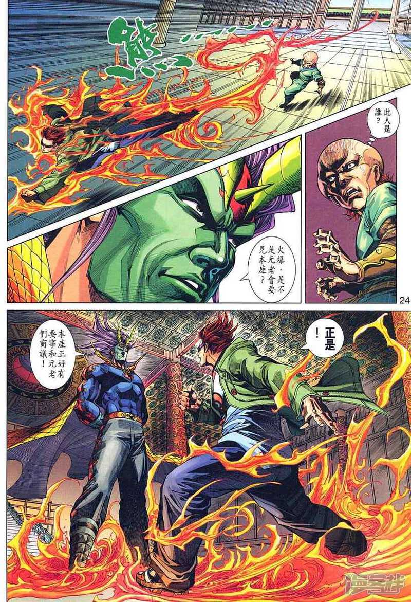 【新著龙虎门】漫画-（第317话）章节漫画下拉式图片-第24张图片